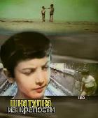 Die Schatulle aus der Festung