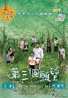 Di San Ge Yuan Wang (Der dritte Wunsch)