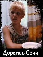 Doroga w Sotschi (Die Straße nach Sotschi)