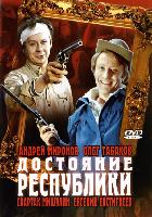 Достояние республики
