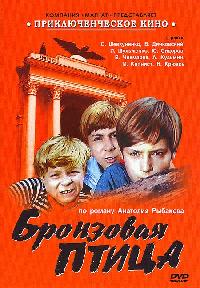 Bronsowaja ptiza (Bronzevogel)