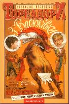 Toreadory is Wasjukowki (Stierkämpfer aus Wasjukowki)