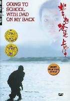 Going to School with Father on My Back
